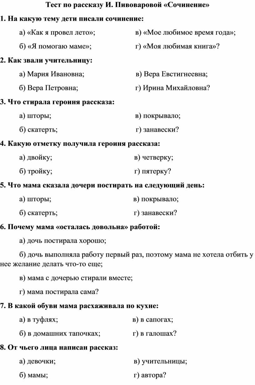 И пивоварова сочинение 2 класс перспектива презентация