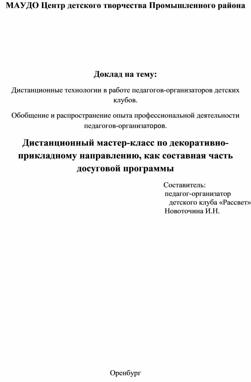 МАУДО Центр детского творчества