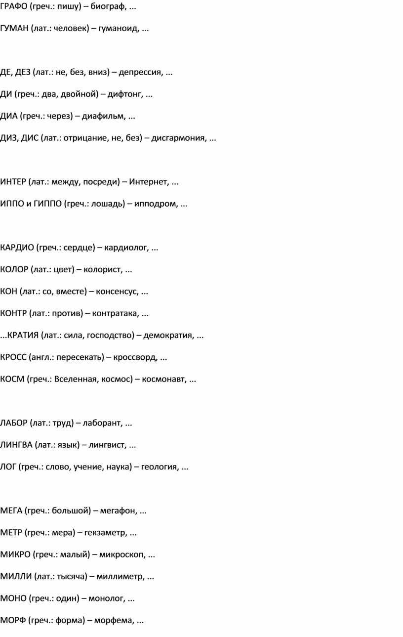 ГРАФО (греч.: пишу) – биограф,