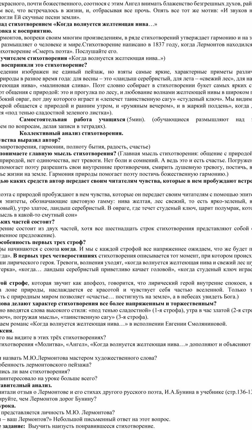 Сочинение: Стихотворение М. Ю.Лермонтова Когда волнуется желтеющая нива... Восприятие, истолкование, оценка