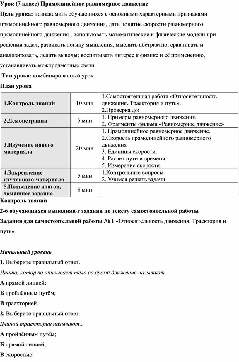Урок (7 класс) Прямолинейное равномерное движение