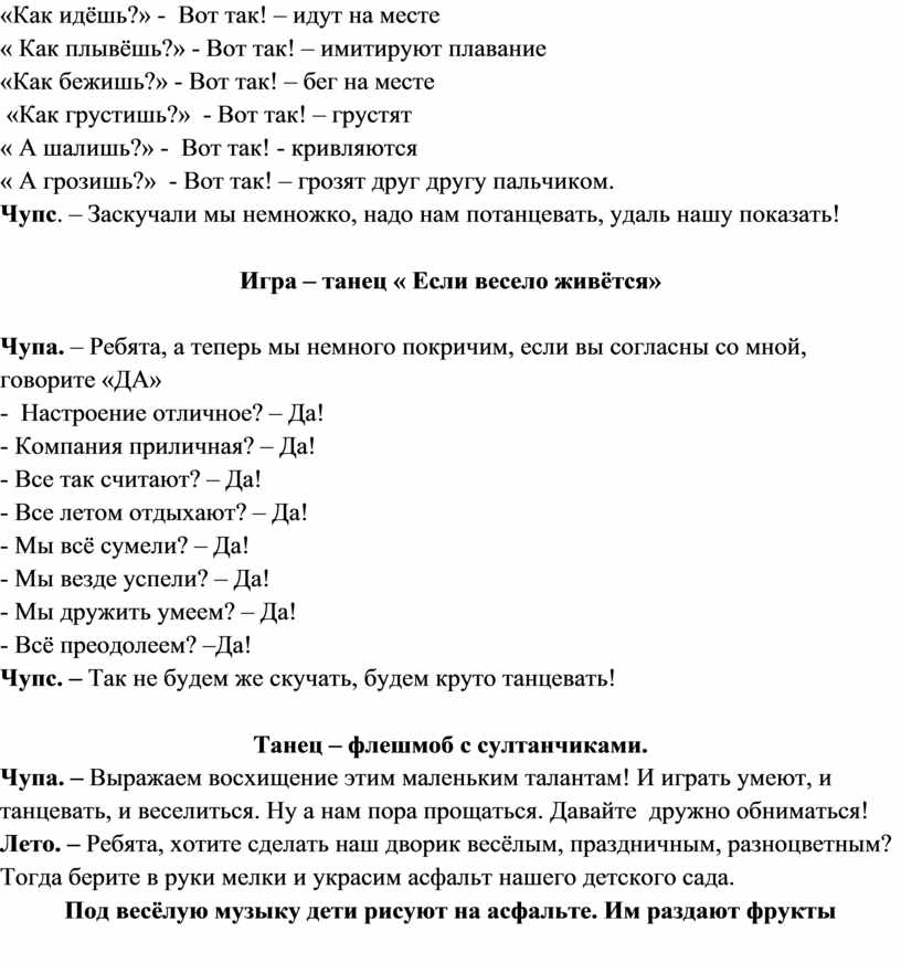 Как идёшь?» - Вот так! – идут на месте «