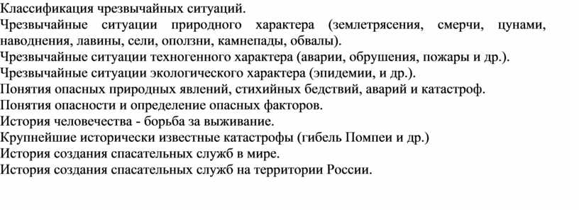 Классификация чрезвычайных ситуаций