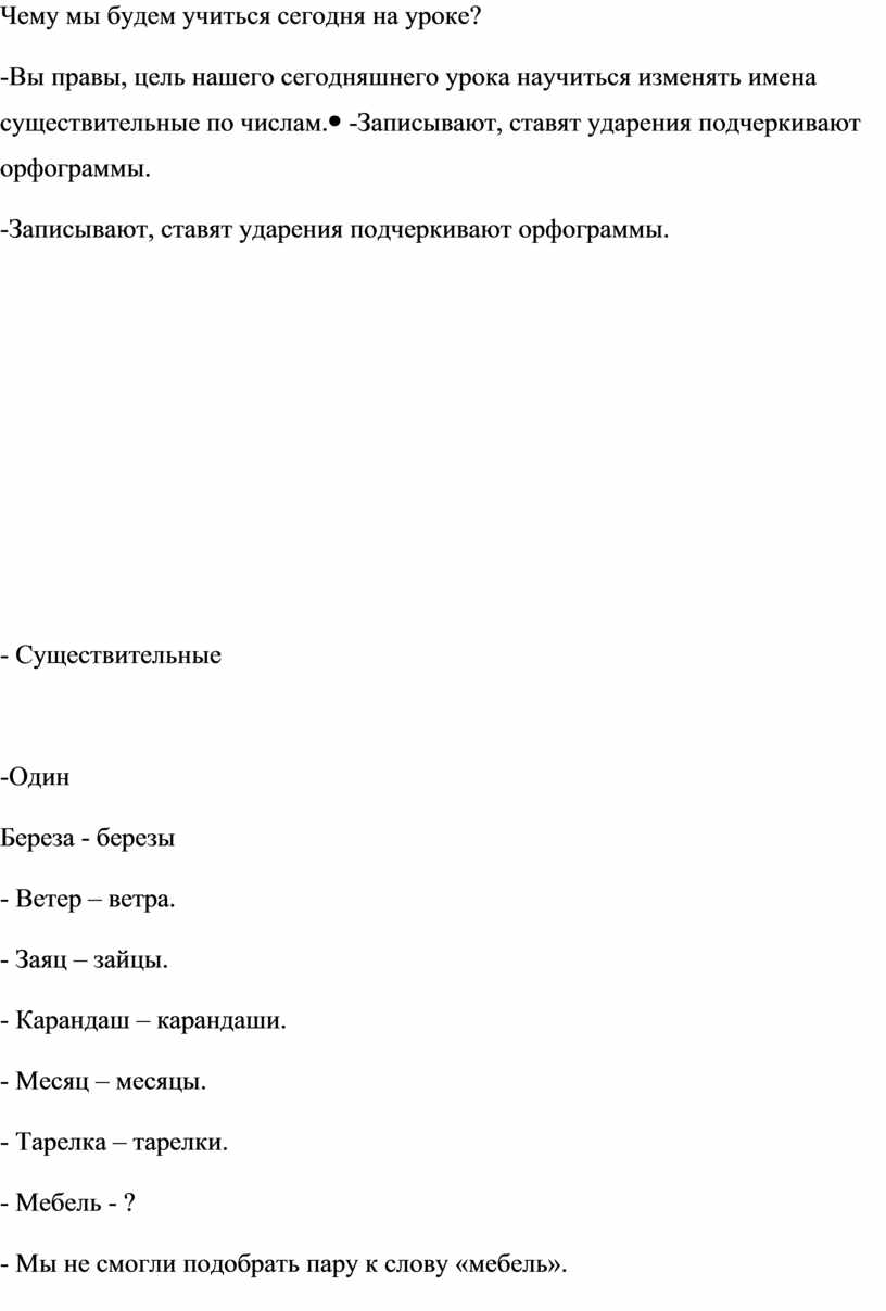 Единственное и множественное число имен существительных. 2 КЛАСС