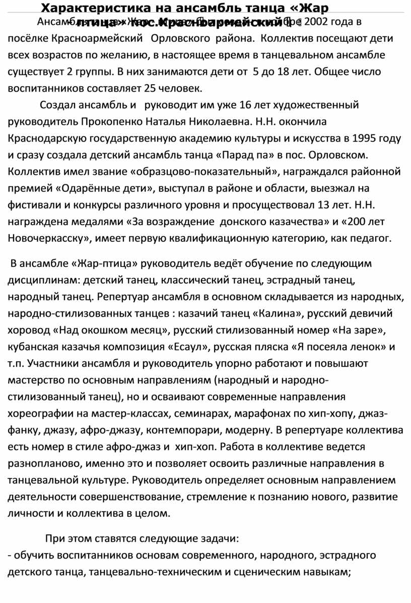 Характеристика на участника художественной самодеятельности дома культуры образец