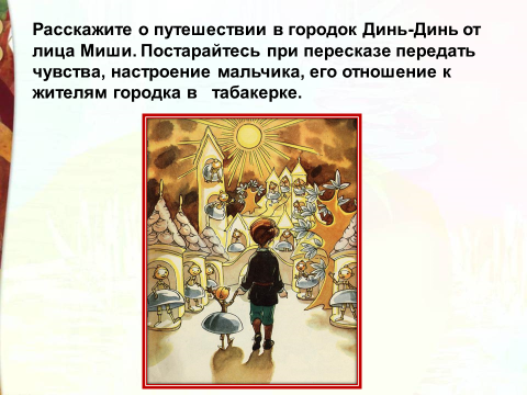 План городок в табакерке 4 класс литературное. Презентация Одоевский городок в табакерке презентация 4. Одоевский городок в табакерке 4 класс. Городок в табакерке план. Одоевский городок в табакерке презентация.