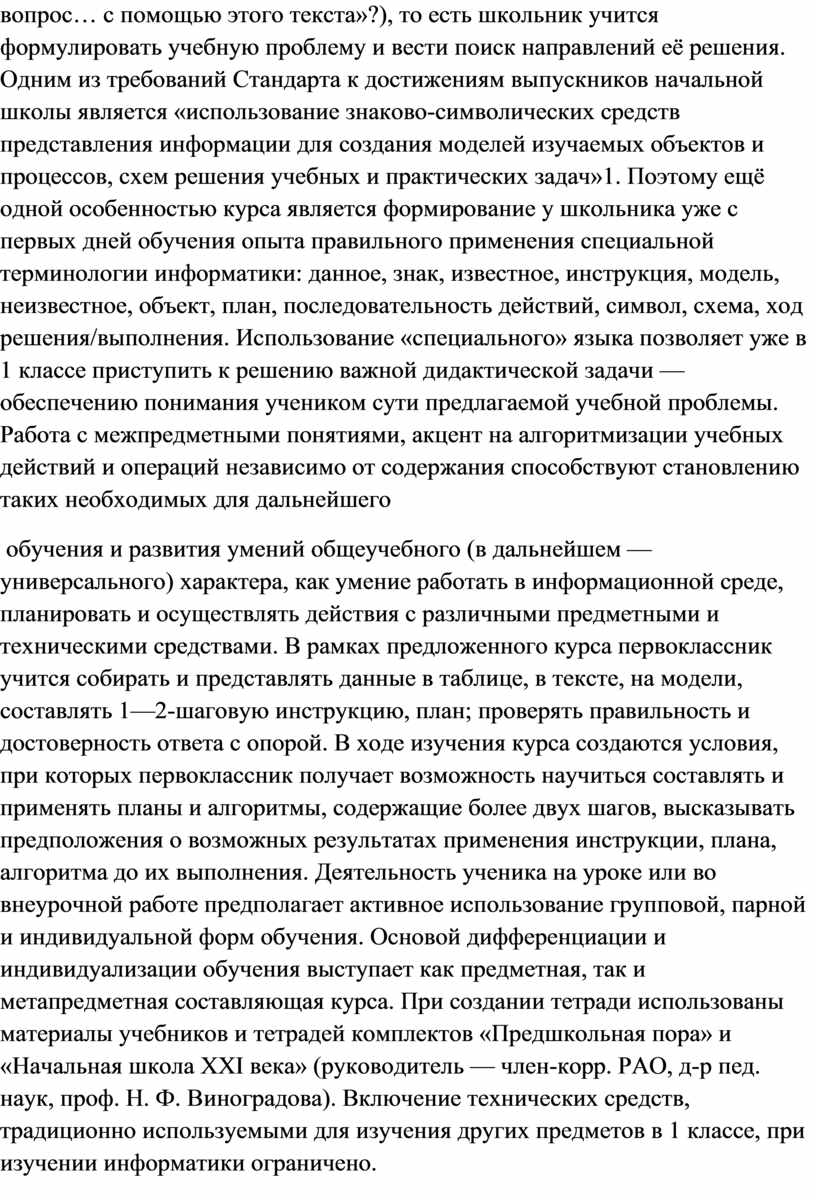 Идеальное преобразование реальных или знаково символических объектов в плане восприятия