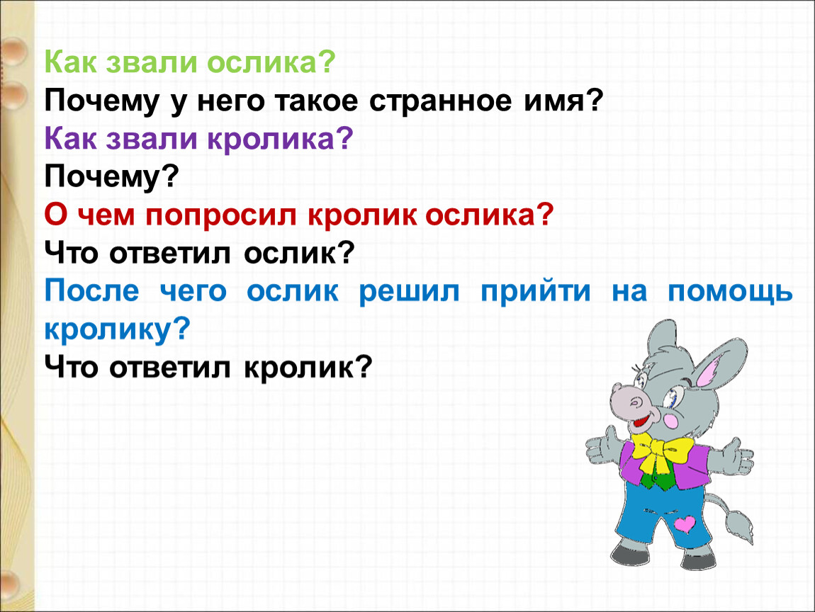 Презентация по чтению 1 класс школа россии пляцковский помощник