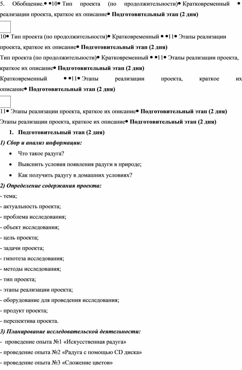 Паспорт исследовательского проекта в начальной школе