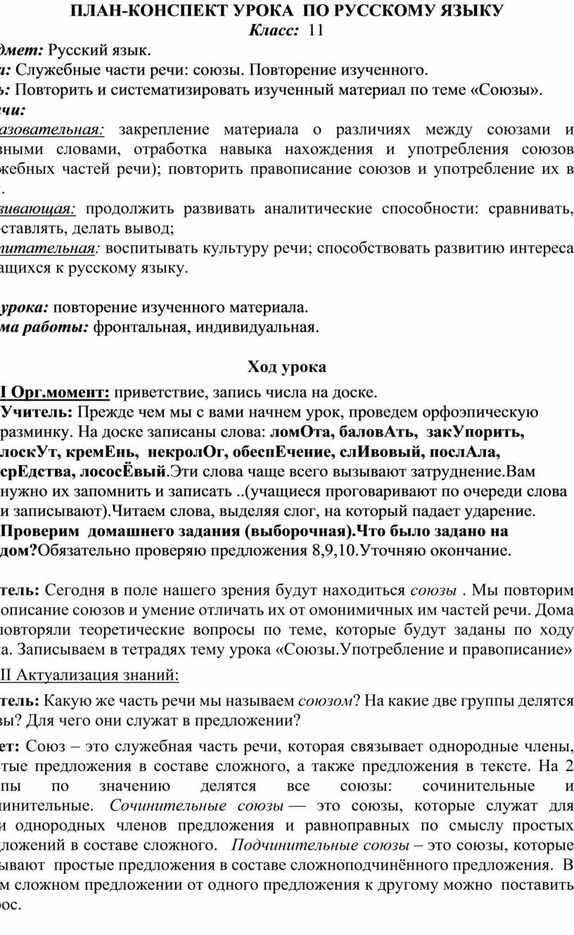 Конспект урока русского языка в 11 классе по теме 