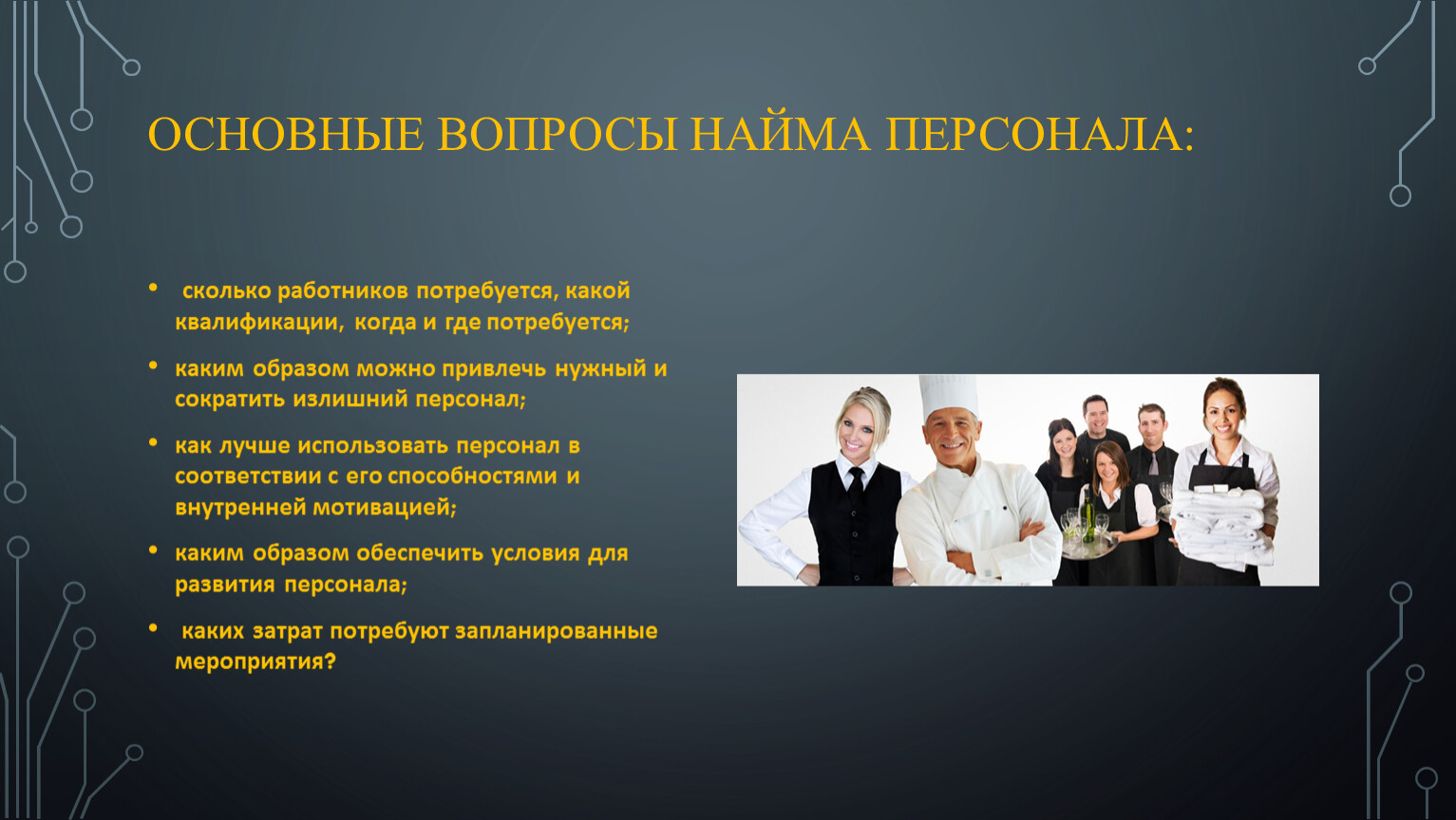 Сотрудники бывают. Какой бывает персонал. Каков работник. Какой бывает персонал в школе. Водитель найм презентация.