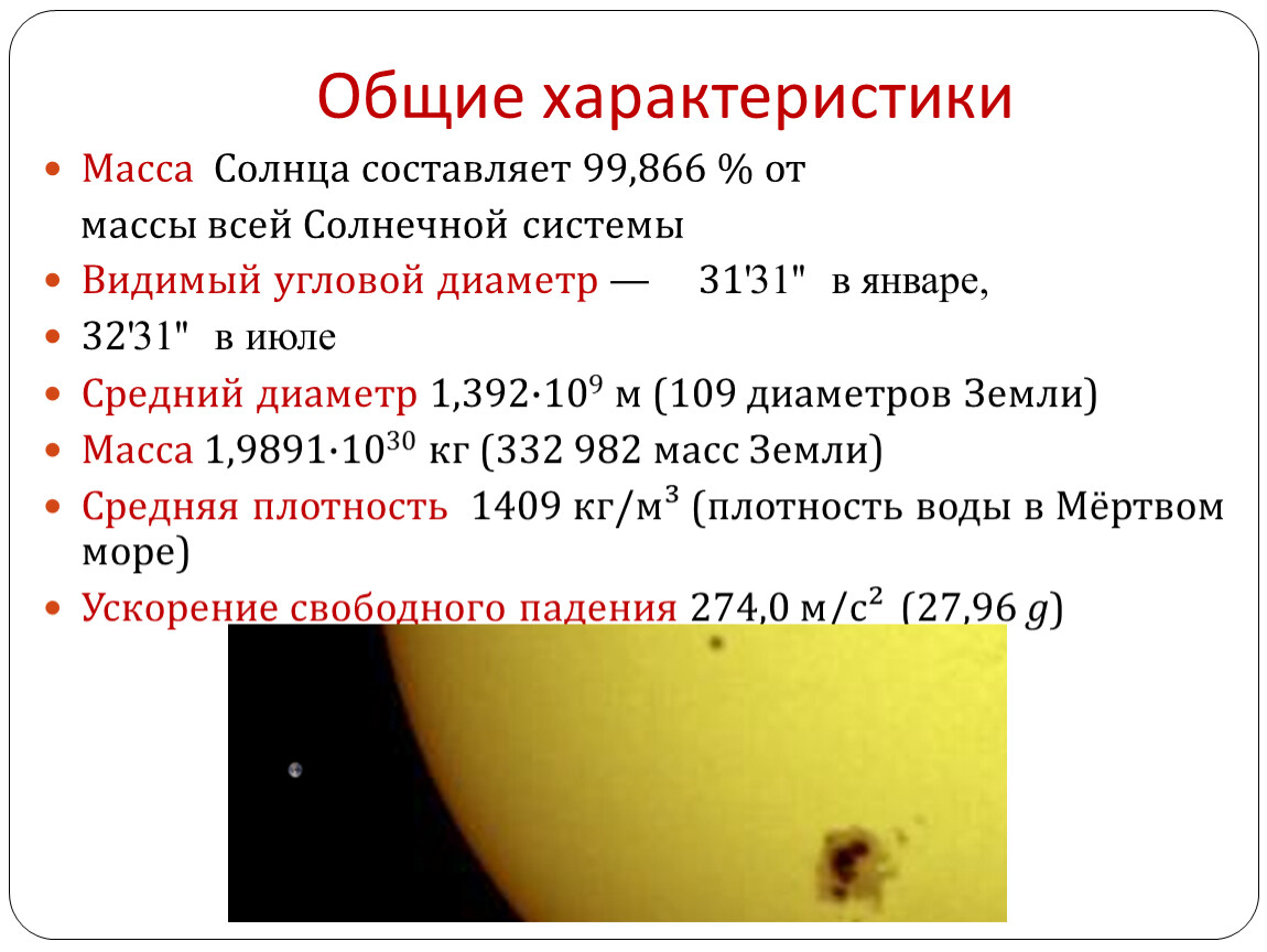 Солнце презентация по физике 11 класс