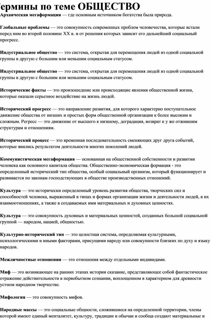 Термины по обществу. Общество термины для ОГЭ. Термины по обществознанию ОГЭ. Основные термины по обществознанию для ОГЭ. Все термины по обществу 9 класс.