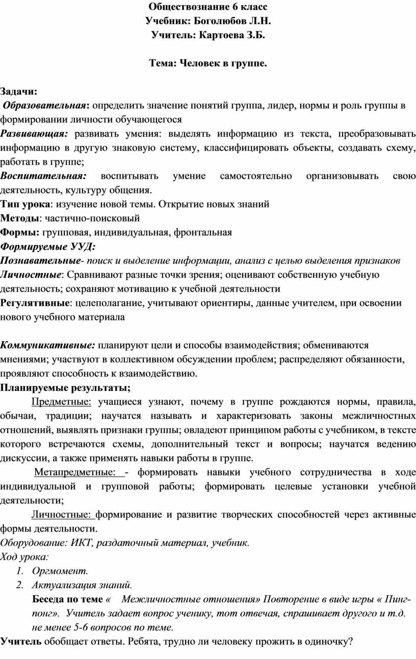 Конспект урока по обществознанию 6 класс тема 