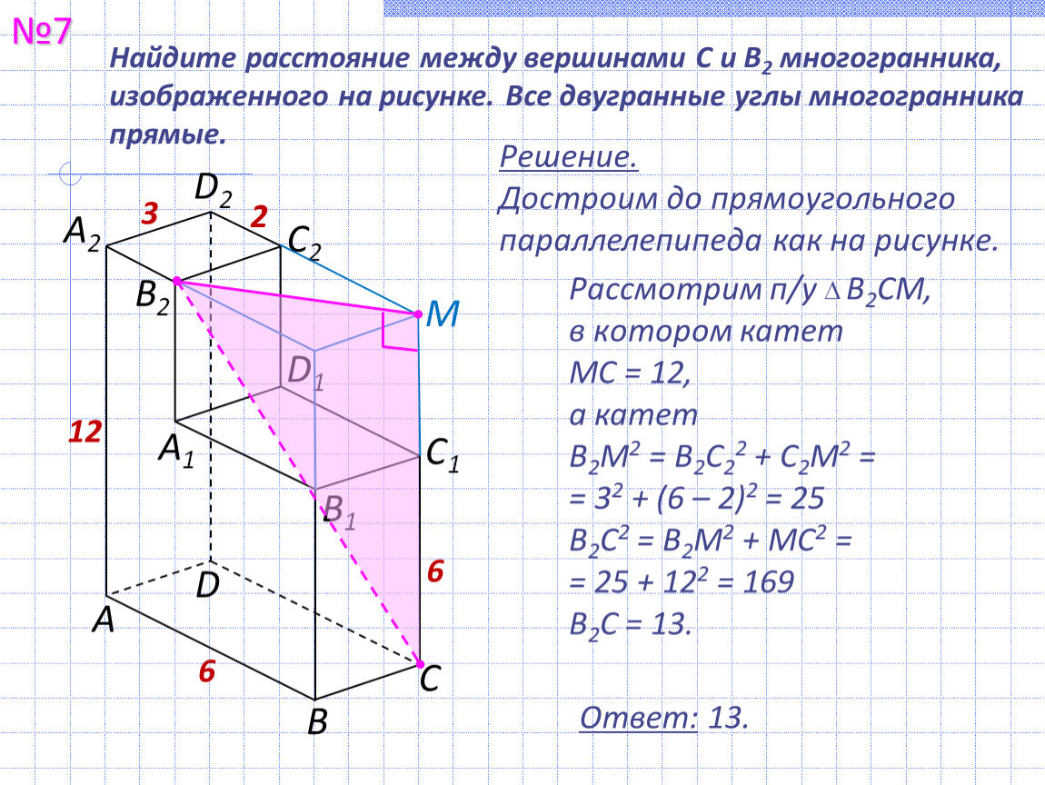 Найдите тангенс угла многогранника. Расстояние между вершинами. Расстояние между вершинами многогранника. Двугранный угол многогранника это. Найдите расстояние между вершинами.