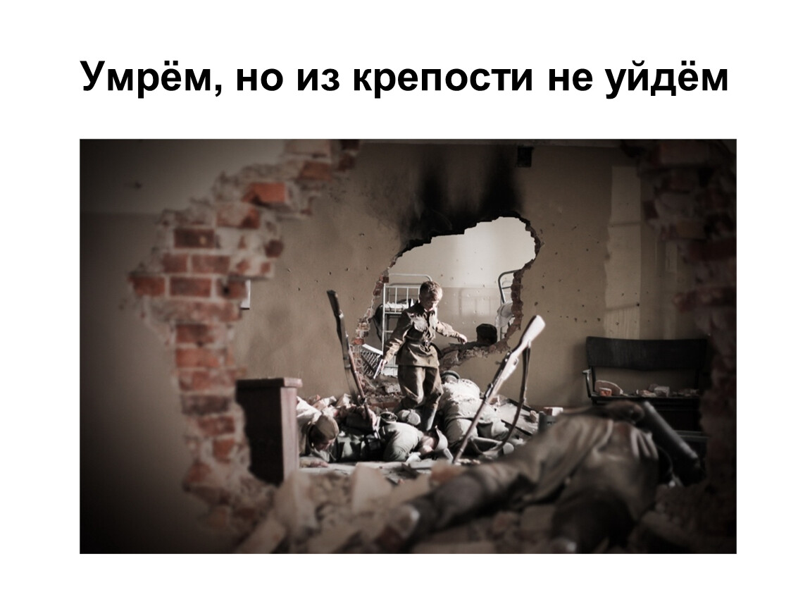 Умираю Но Не Сдаюсь Фото