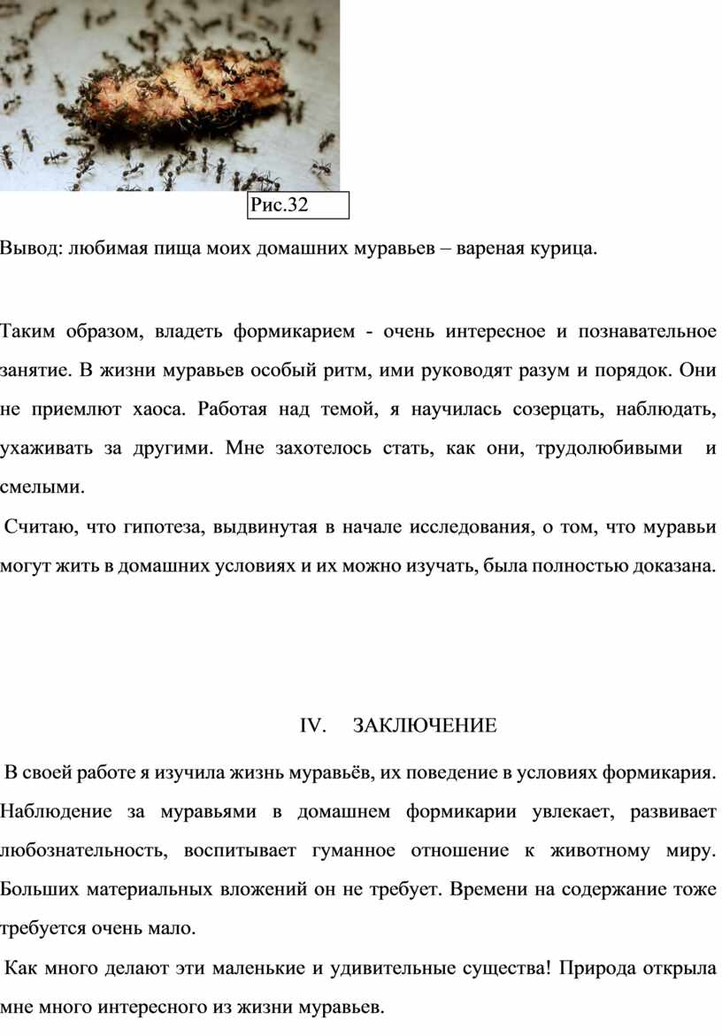 Научно-исследовательская работа по биологии 