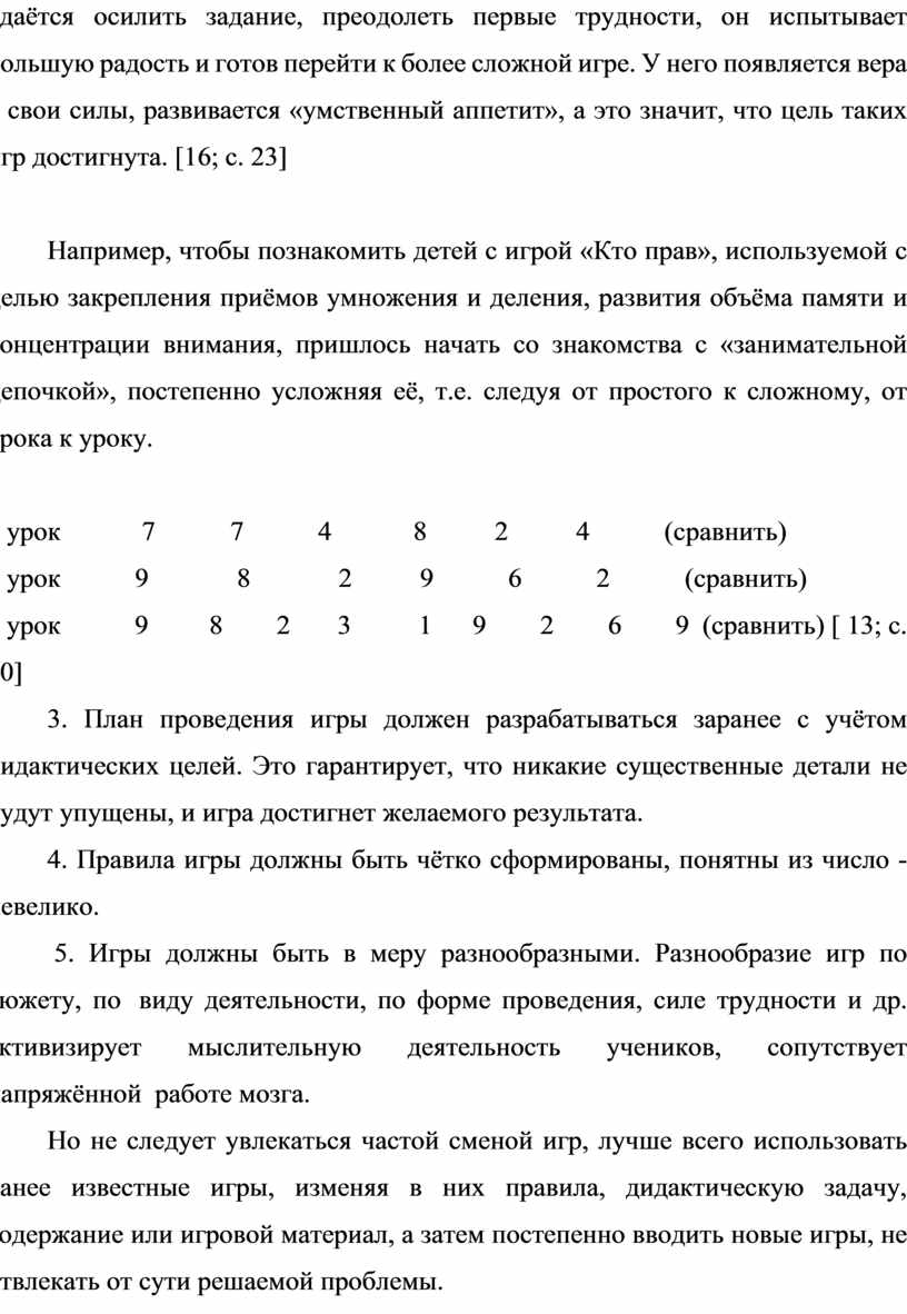 Использование дидактических игр на уроках математики при изучении сложения  и вычитания в пределах 10