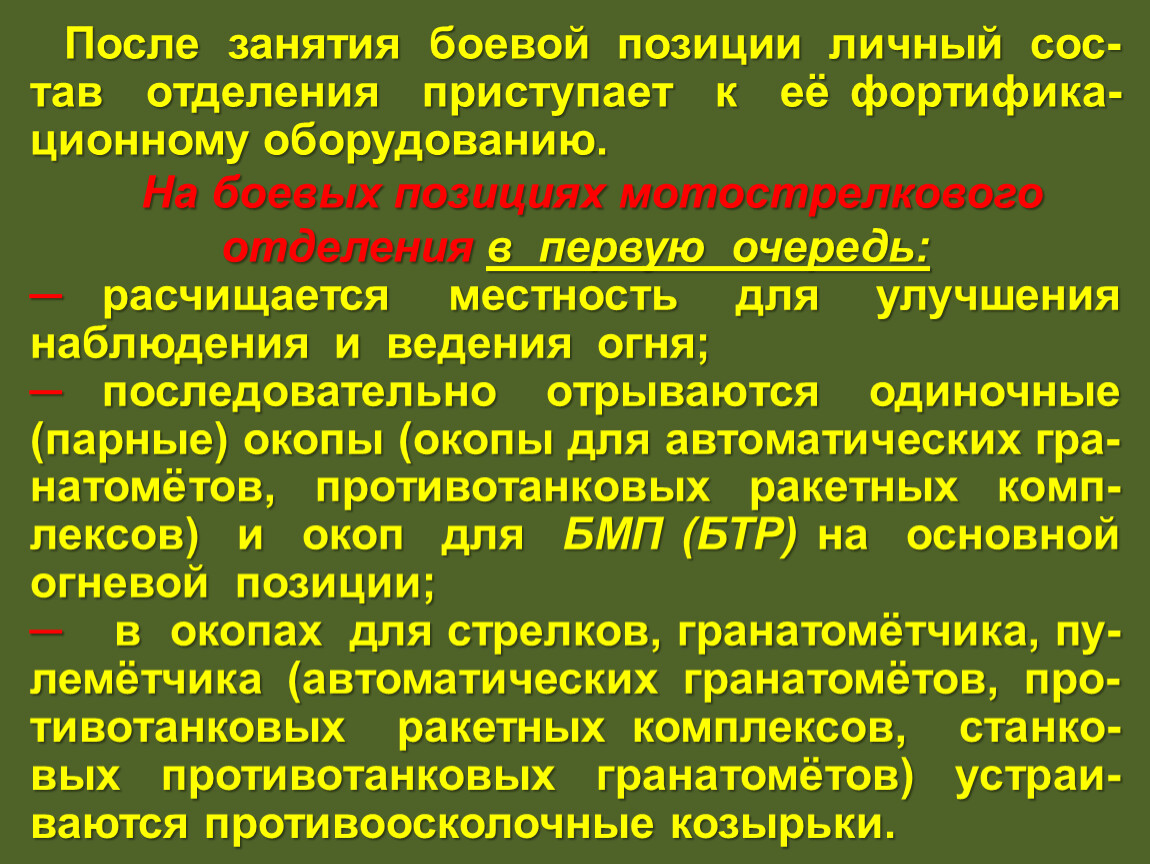 Действия солдата в обороне презентация