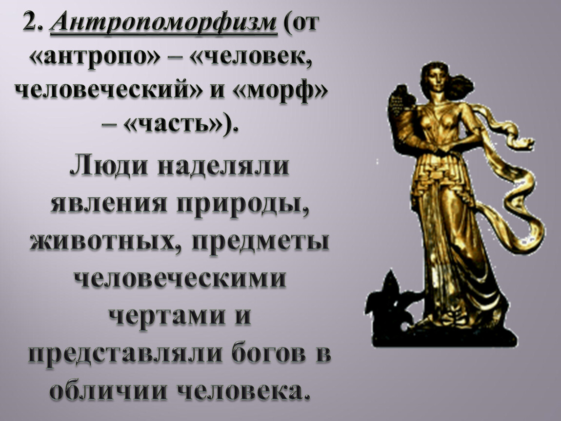 Презентация мифы древней греции 3 класс литературное чтение школа россии