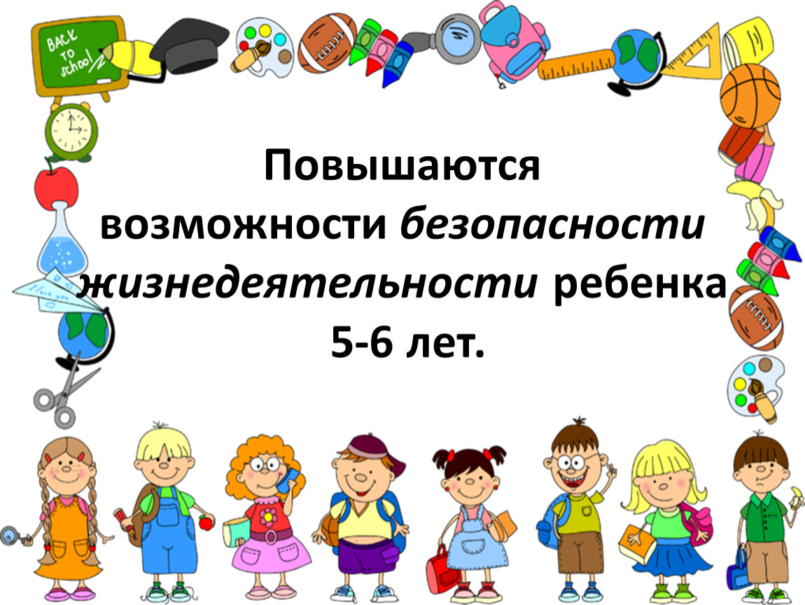 Возрастные особенности детей 5 лет. Жизнедеятельность ребенка. Презентация для детей 5-6 лет. Возрастет возможность.