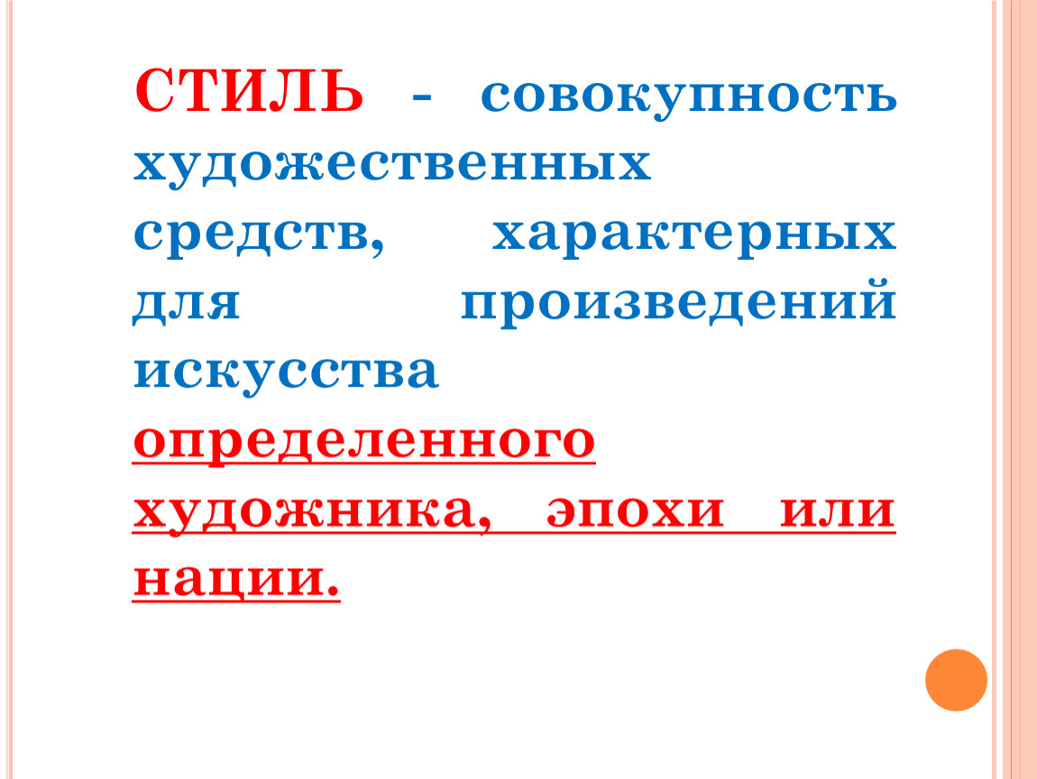 Какие стили различают в искусстве музыка. Что такое стиль? Какие стили различают в искусстве?.