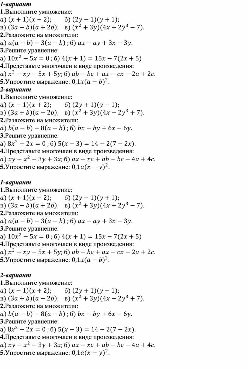 Контрольная работа. Алгебра 7 класс. Умножение многочленов.