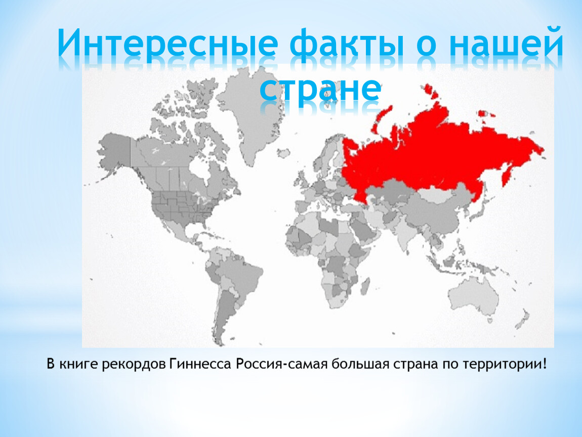 Самая большая Республика в России. Большая Страна. Россия самая большая Страна. Самая большая Страна по территории в истории.