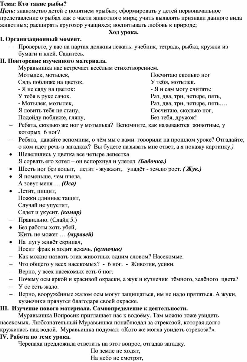 Урок по окружающему миру 1 класс. Тема: Кто такие рыбы?