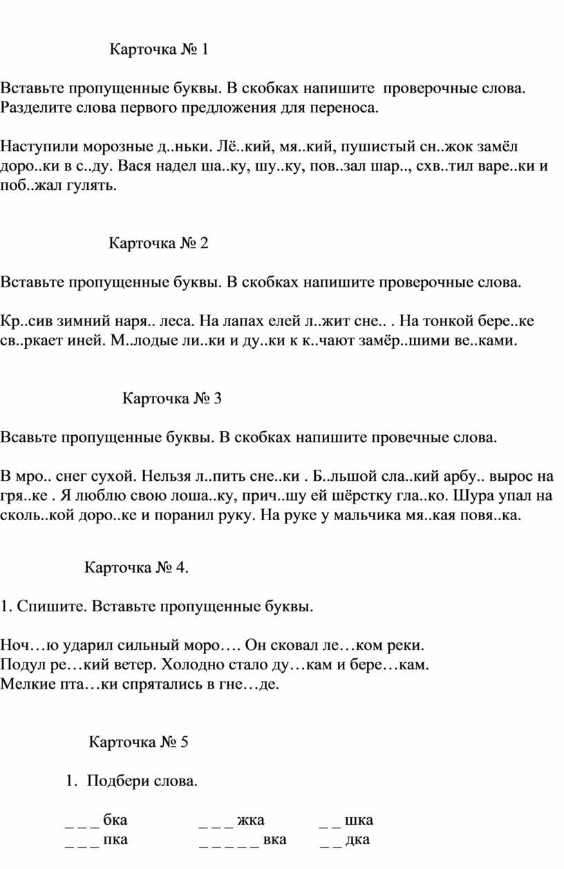 Дидактические карточки по русскому языку