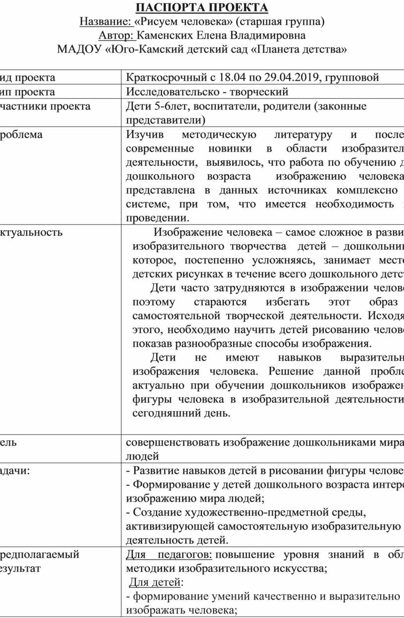 Детско взрослый образовательный проект в доу