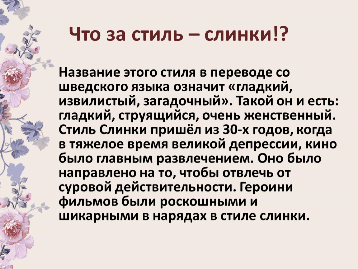 Что такое слинки фото