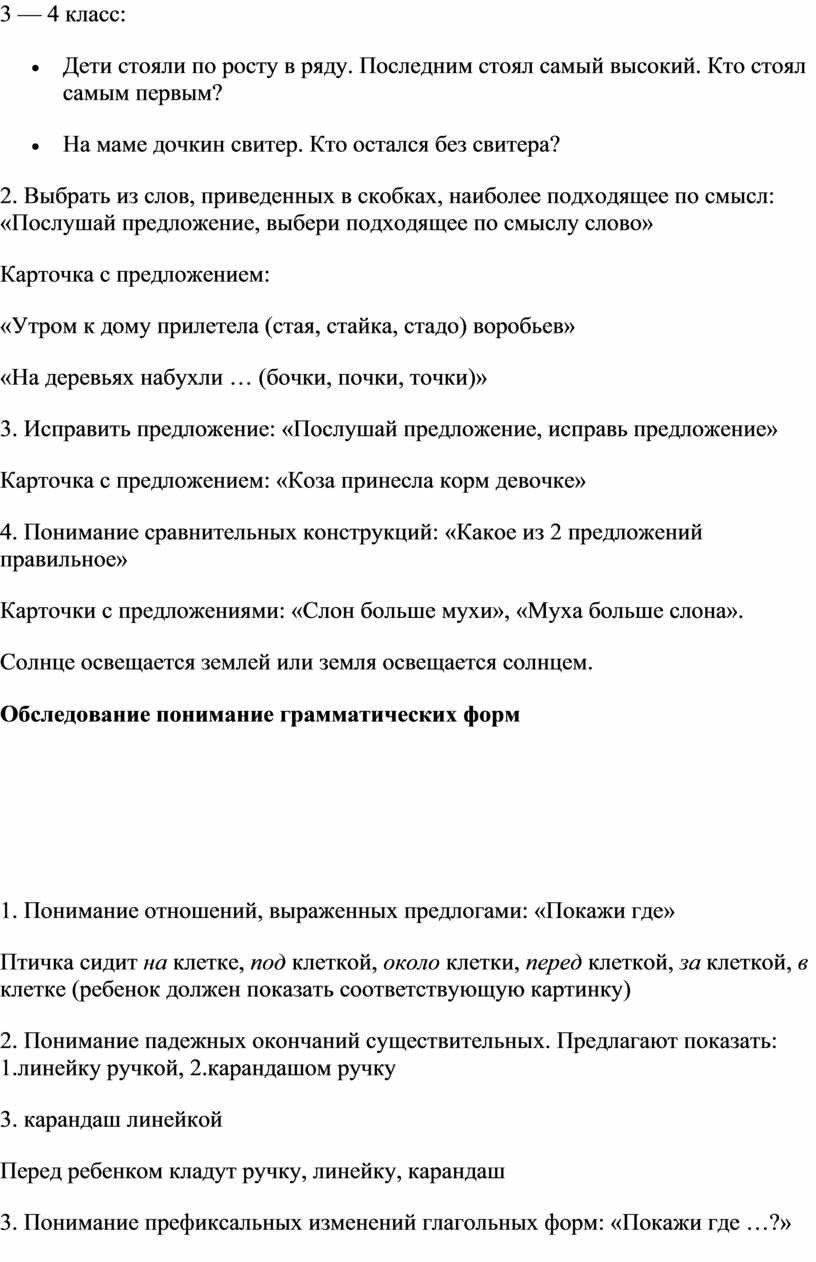 Программа логопедического обследования младших школьников