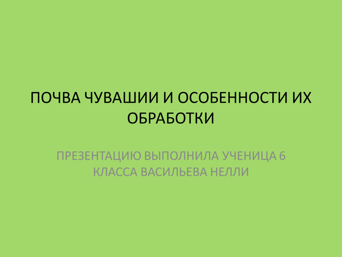 Карта почв чувашии