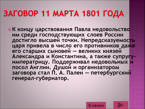 План заговор против павла 1