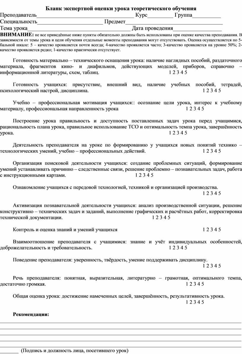 Образец анализа урока в начальной школе образец