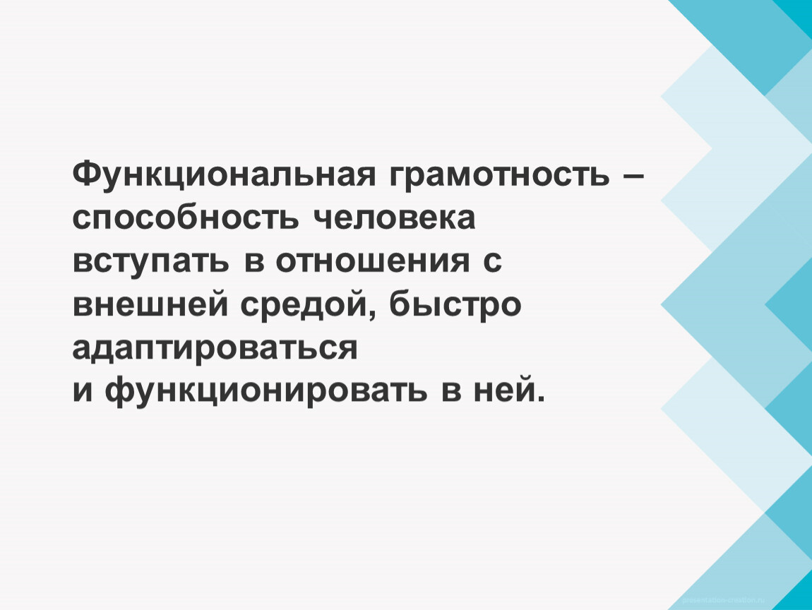 Функциональная грамотность войти