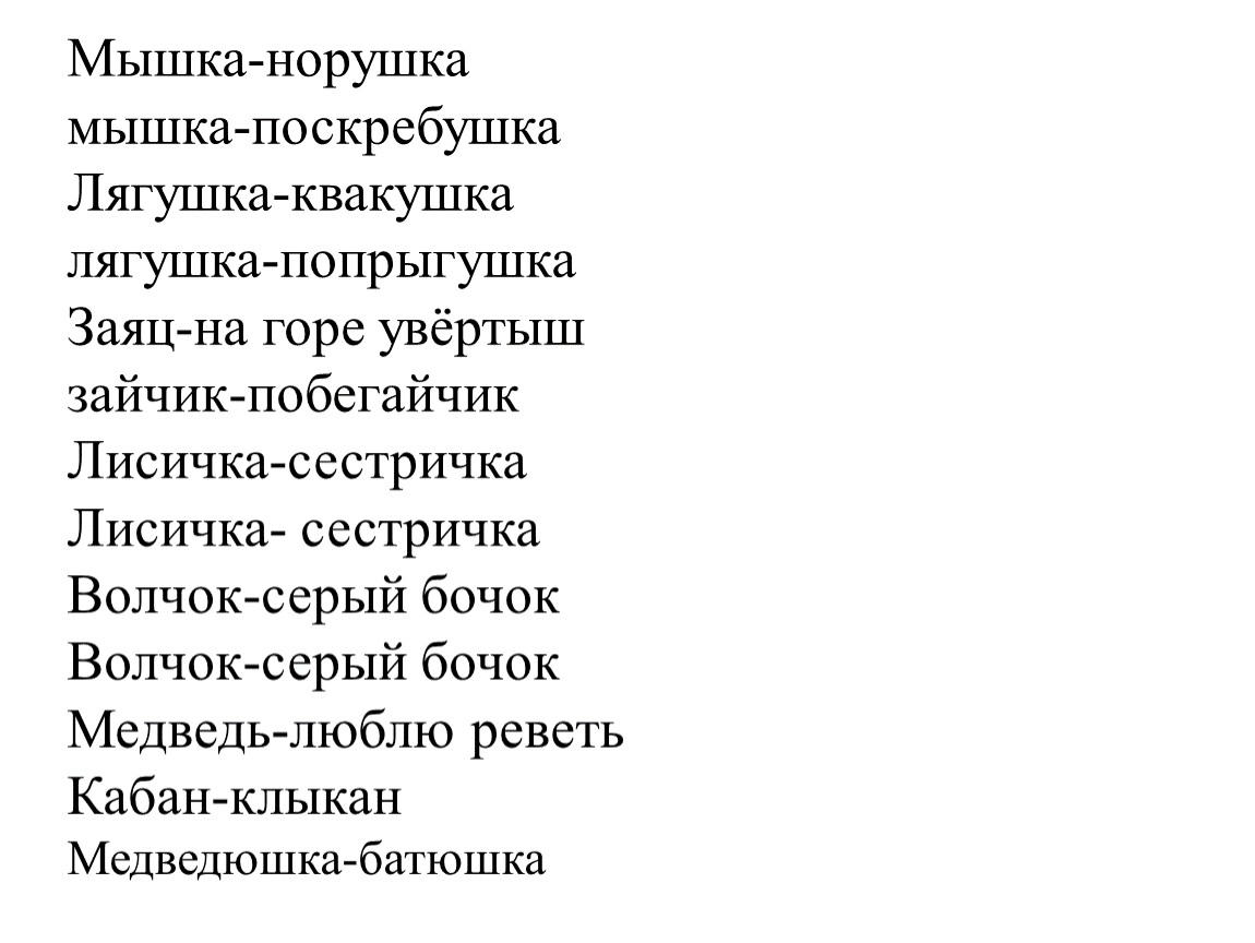 На горе увертыш. Заяц на горе увертыш. На горе увертыш значение. Кабан клыкан из сказки рукавичка.