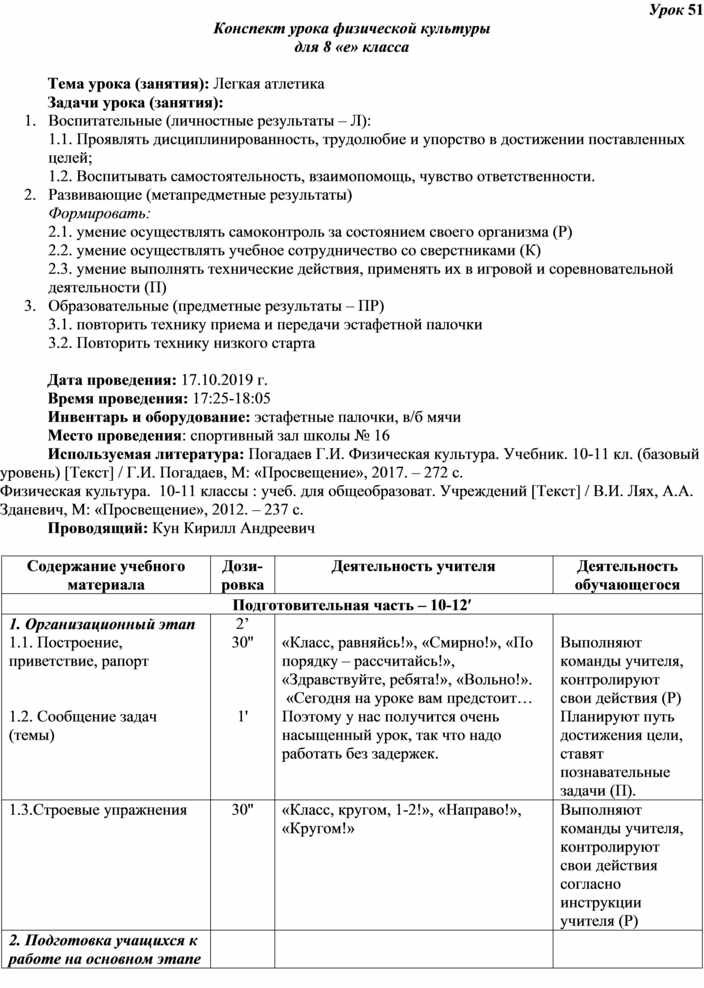 План конспект урока по легкой атлетике для студентов