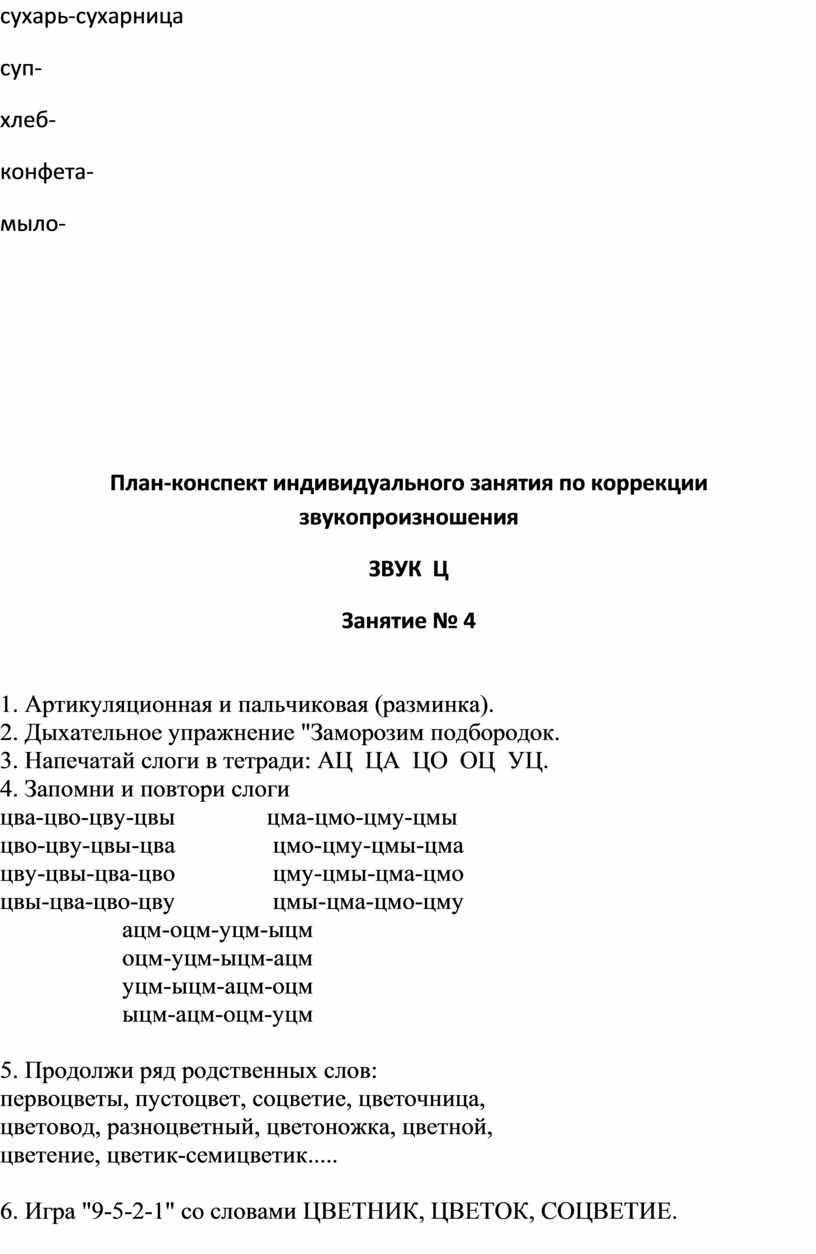 План конспект индивидуального занятия