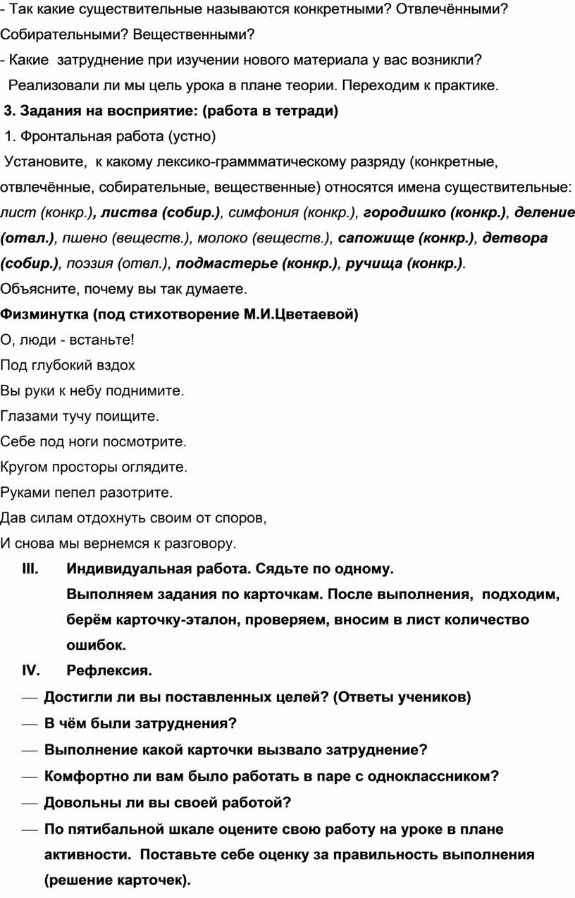 Урок русского языка в 10 классе по теме: «Имя существительное как часть  речи»