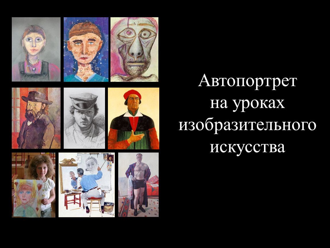 Автопортрет на каждый день грим и прическа в практике дизайна урок изо 7 класс презентация