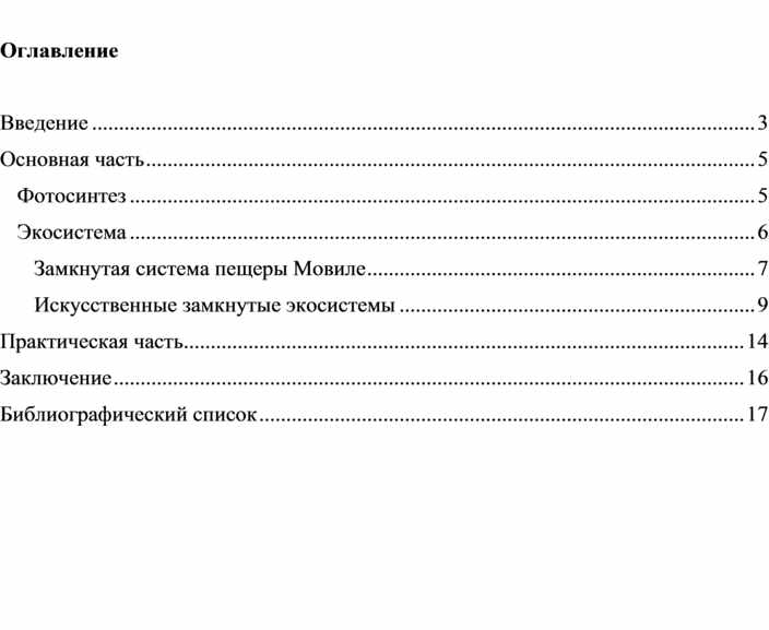 Сохранение биоразнообразия в промышленных и урбанизированных районах