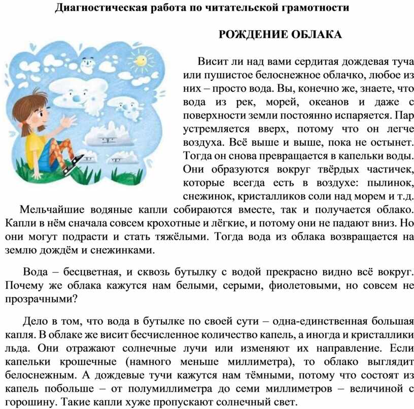 Диагностическая работа по читательской грамотности