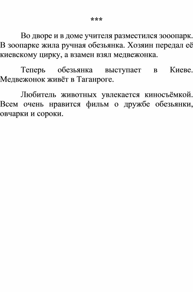 Тексты для контрольного списывания для учащихся 8 класса с ОВЗ