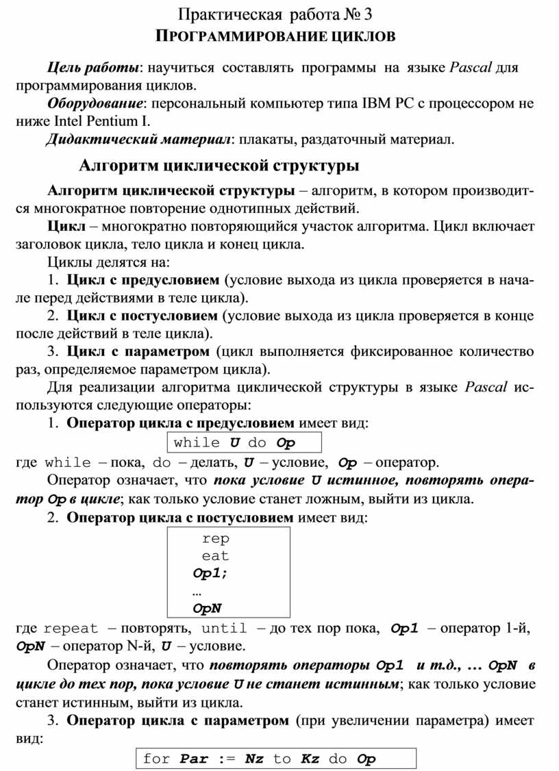 Практическая работа № 3 ПРОГРАММИРОВАНИЕ ЦИКЛОВ