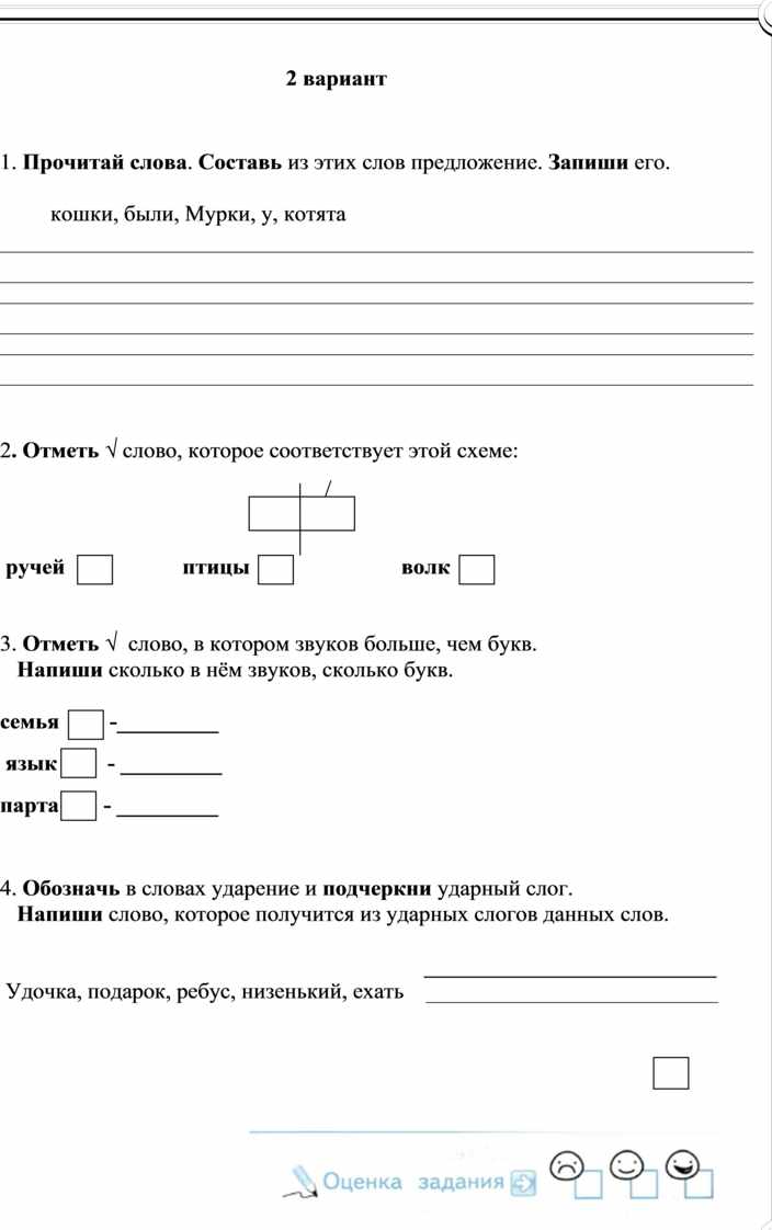 Проверочные работы по русскому языку 1 кл