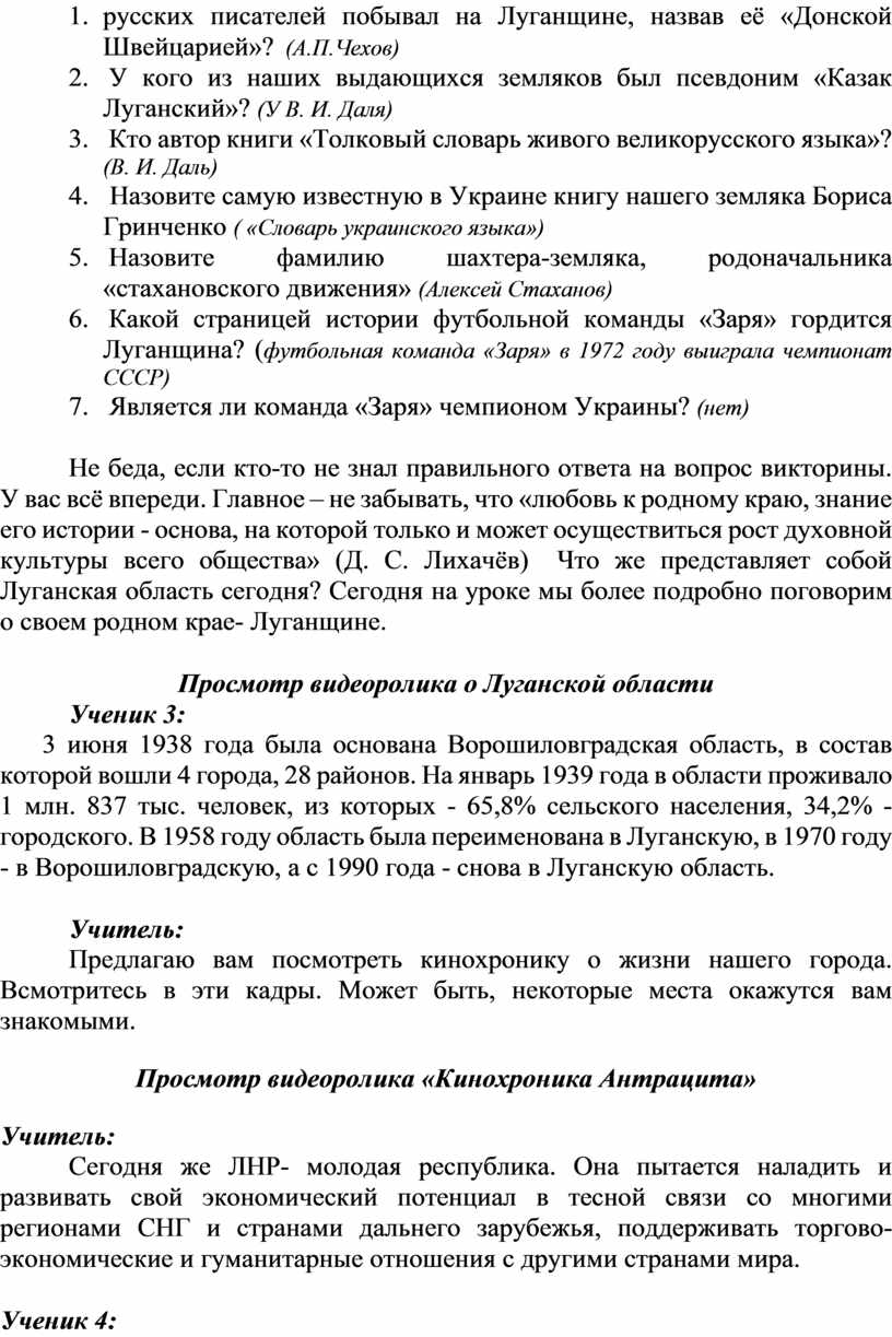 Реферат: Из истории Луганска