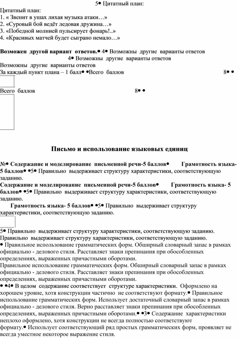 Суммативное оценивание за 1 четверть для 8 класса по русскому языку и  литературе в классах с нерусским языком обучения