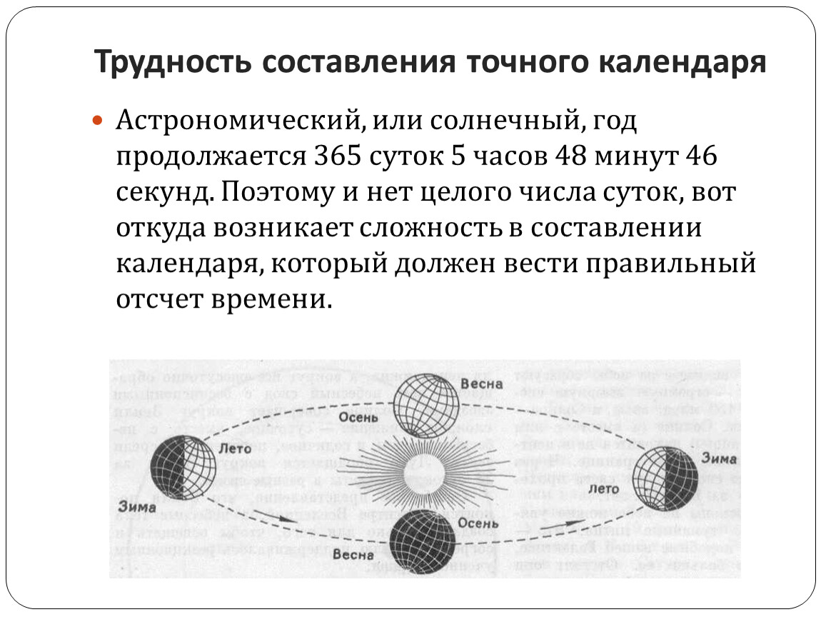 Время и календарь. класс - презентация онлайн